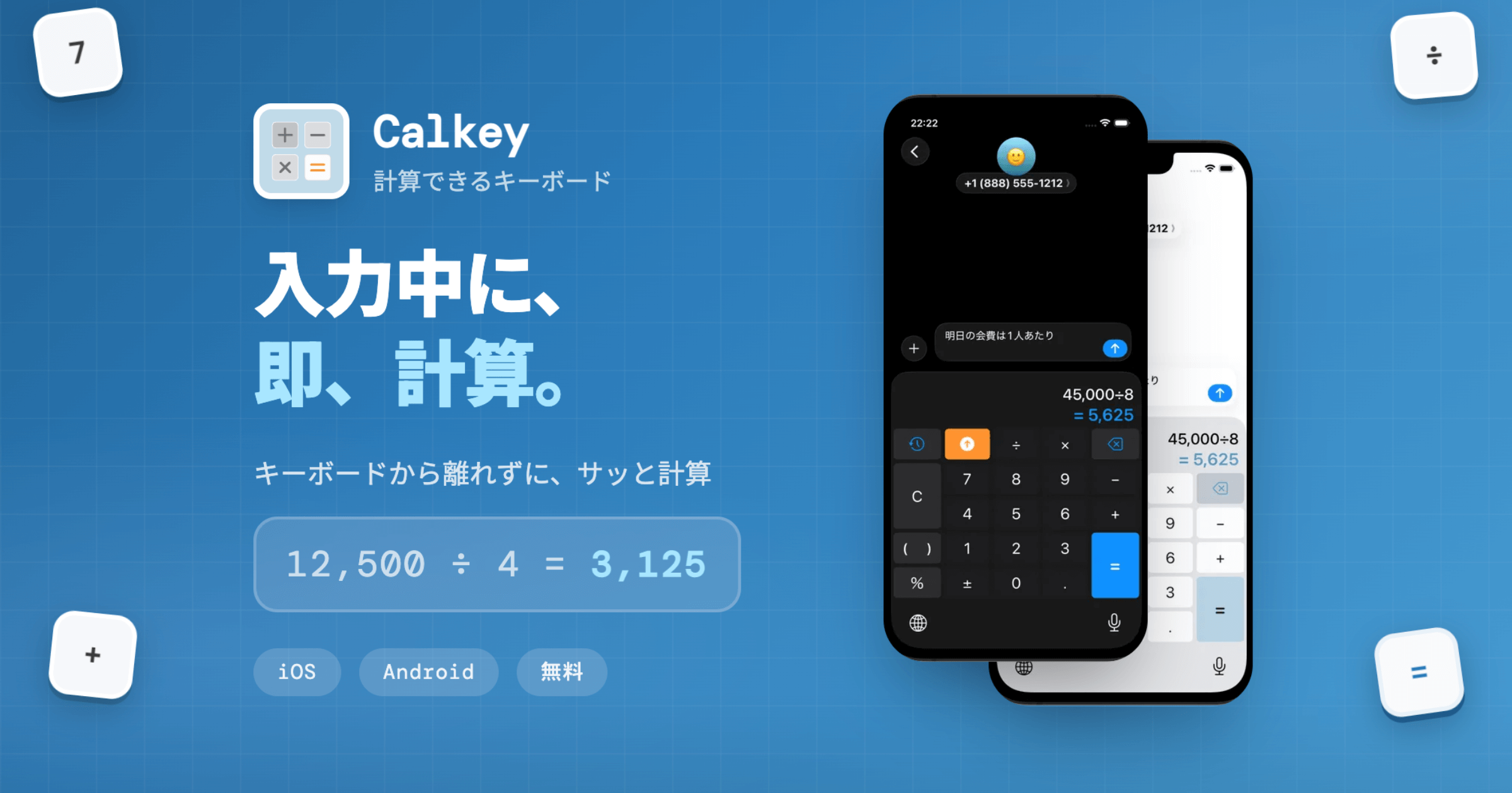 Calkey - 計算できるキーボード